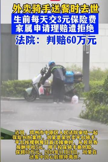 河南郑州,42岁外卖员中午刚到店里给客户取完餐,转身要走时,突然身子向后一仰,重