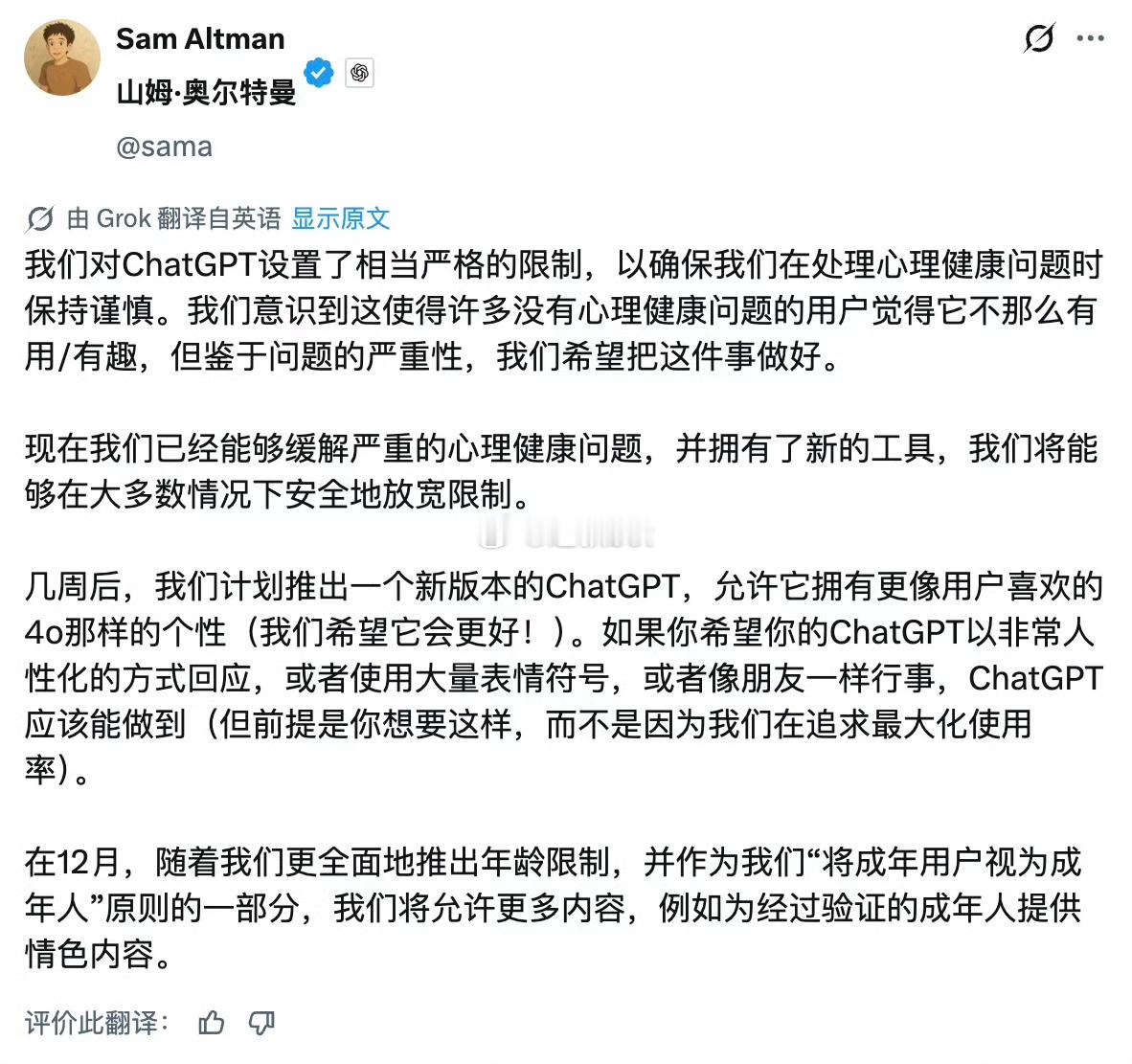 ChatGPT将全面开放成人模式。​​​