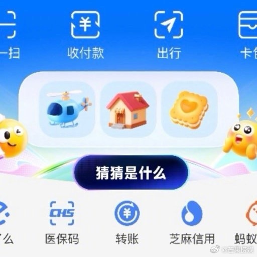 支付宝emoji一觉醒来支付宝首页变可爱了！图标全变成emoji，付款时看到?