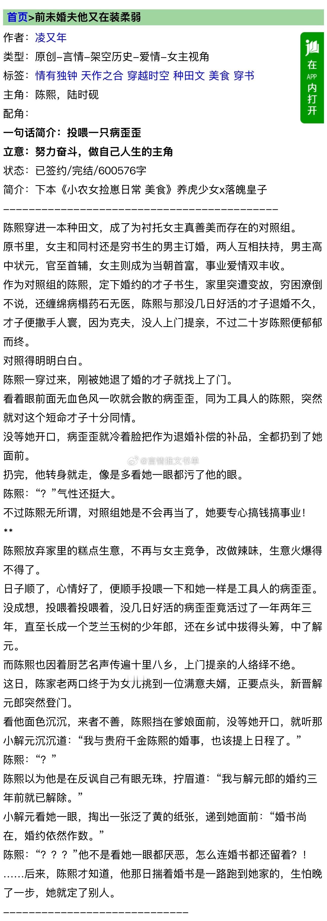 创业致富 《前未婚夫他又在装柔弱》  凌又年挣钱小能手vs病弱读书郎种田文