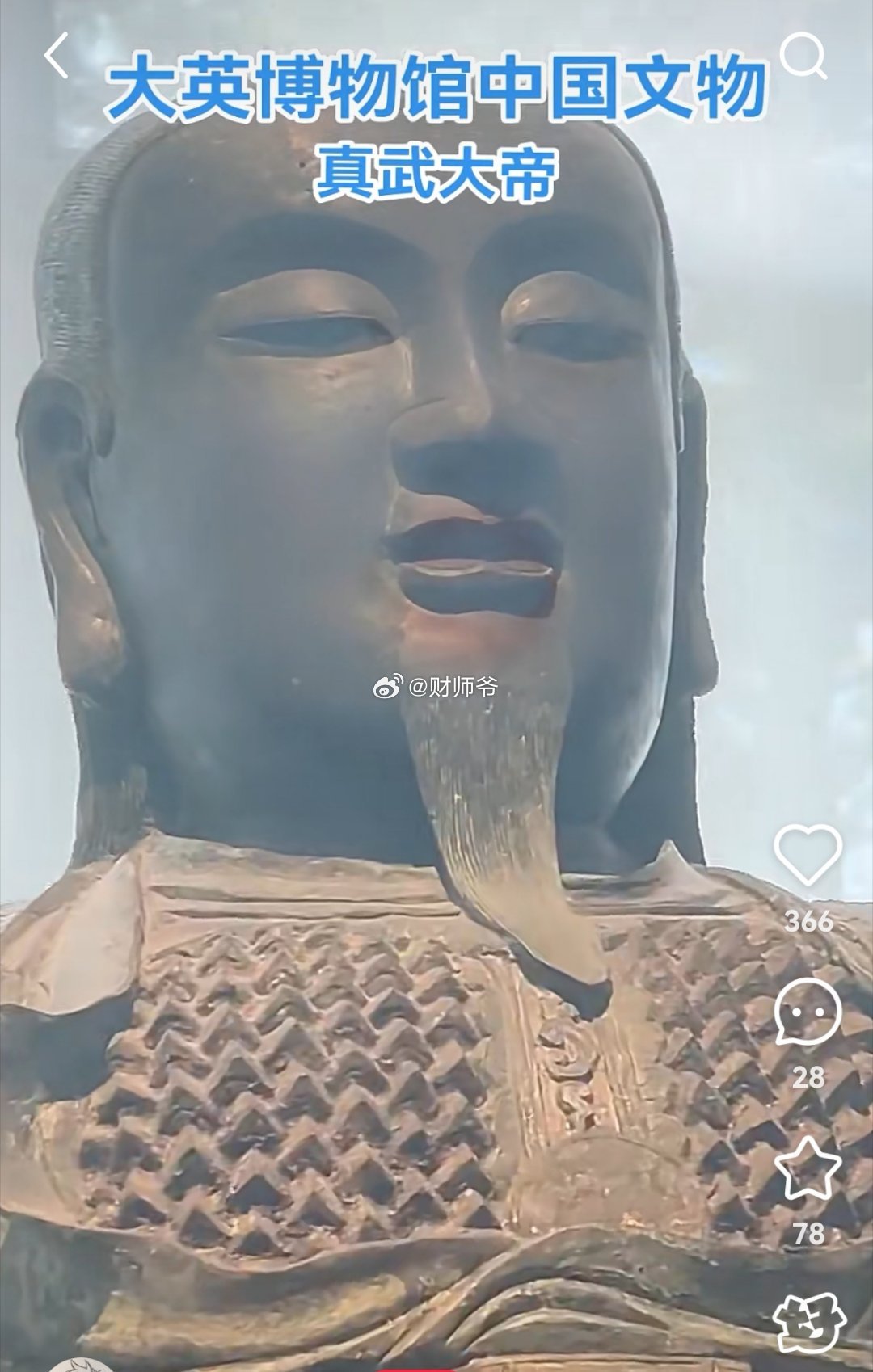 “永乐帝”朱棣，自称是“真武大帝”转世，所以在明朝永乐年间，按照朱棣的头像，打造