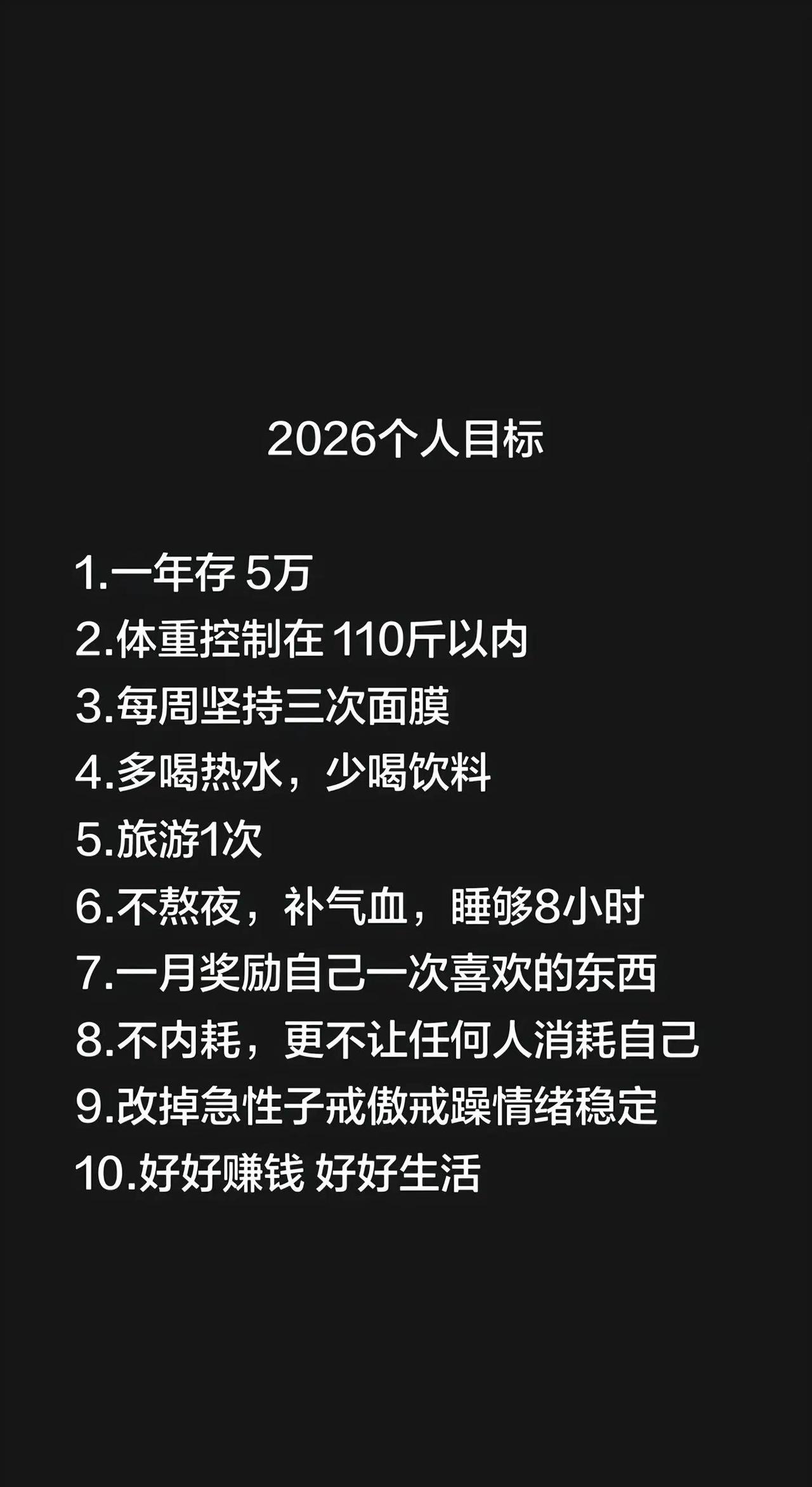 爱自己这道题，2026年我一要拿满分，