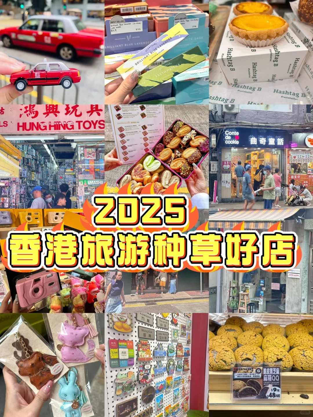 2025香港旅游种草好店