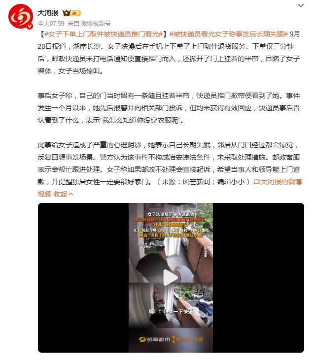女子洗澡，不锁门——快递员上门，不敲门，女子称被快递员看光，快递员称啥都没看见。