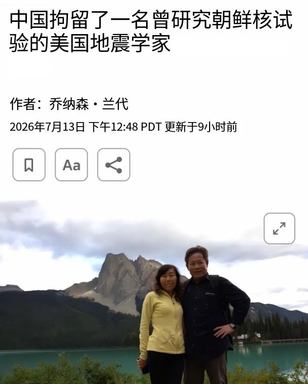 美国急了！帮美军监控全球地下核试验的华裔专家，在中国以间谍罪被正式起诉，羁押至今