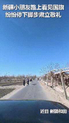 “火到人民日报了！”新疆，一男子在马路上行驶，突然看到一群孩子站在路边，纷纷朝着