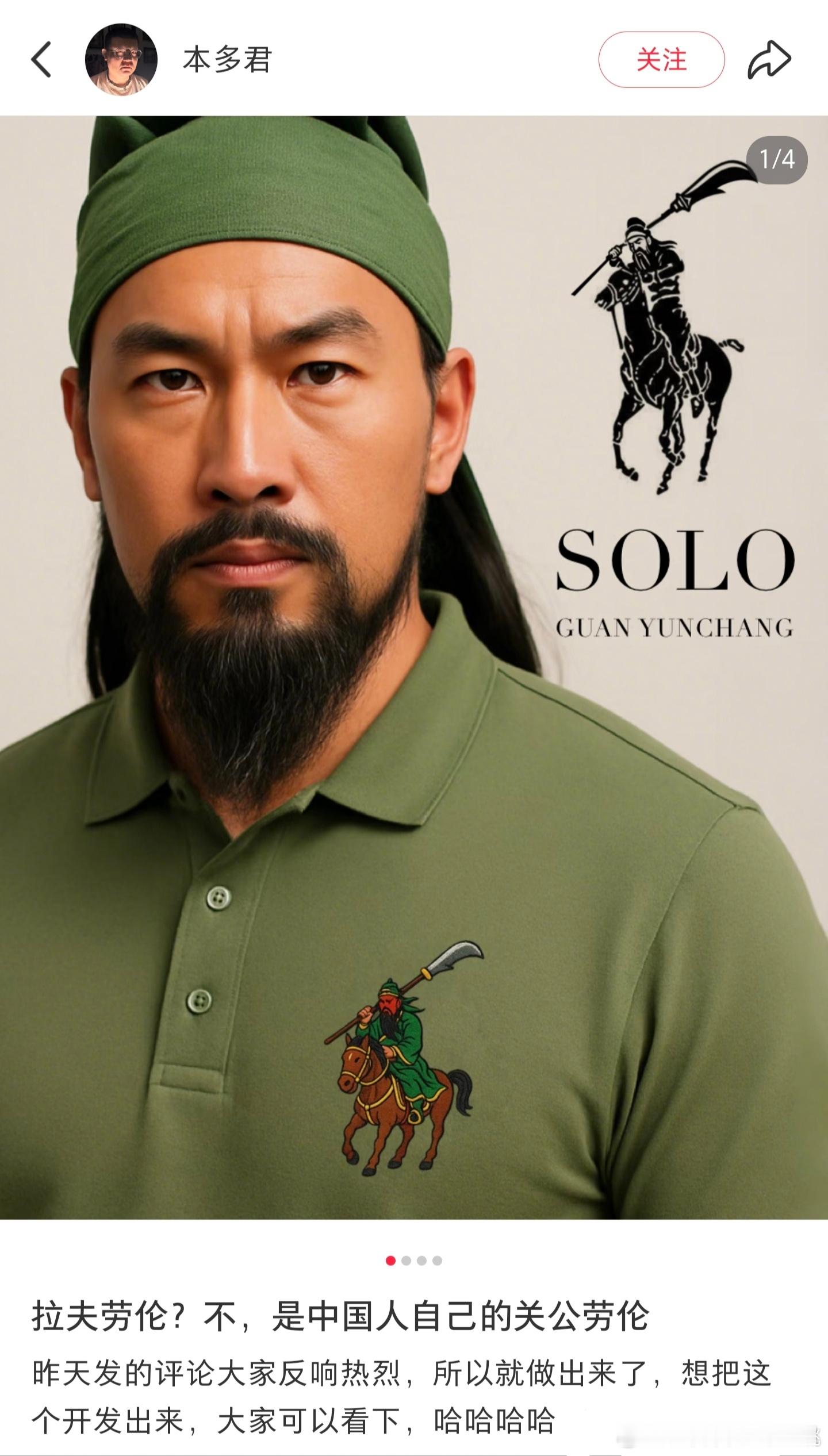 关公劳伦，中国人自己的POLO！啊不对，是SOLO！新星闪光计划魔金石科技[超话