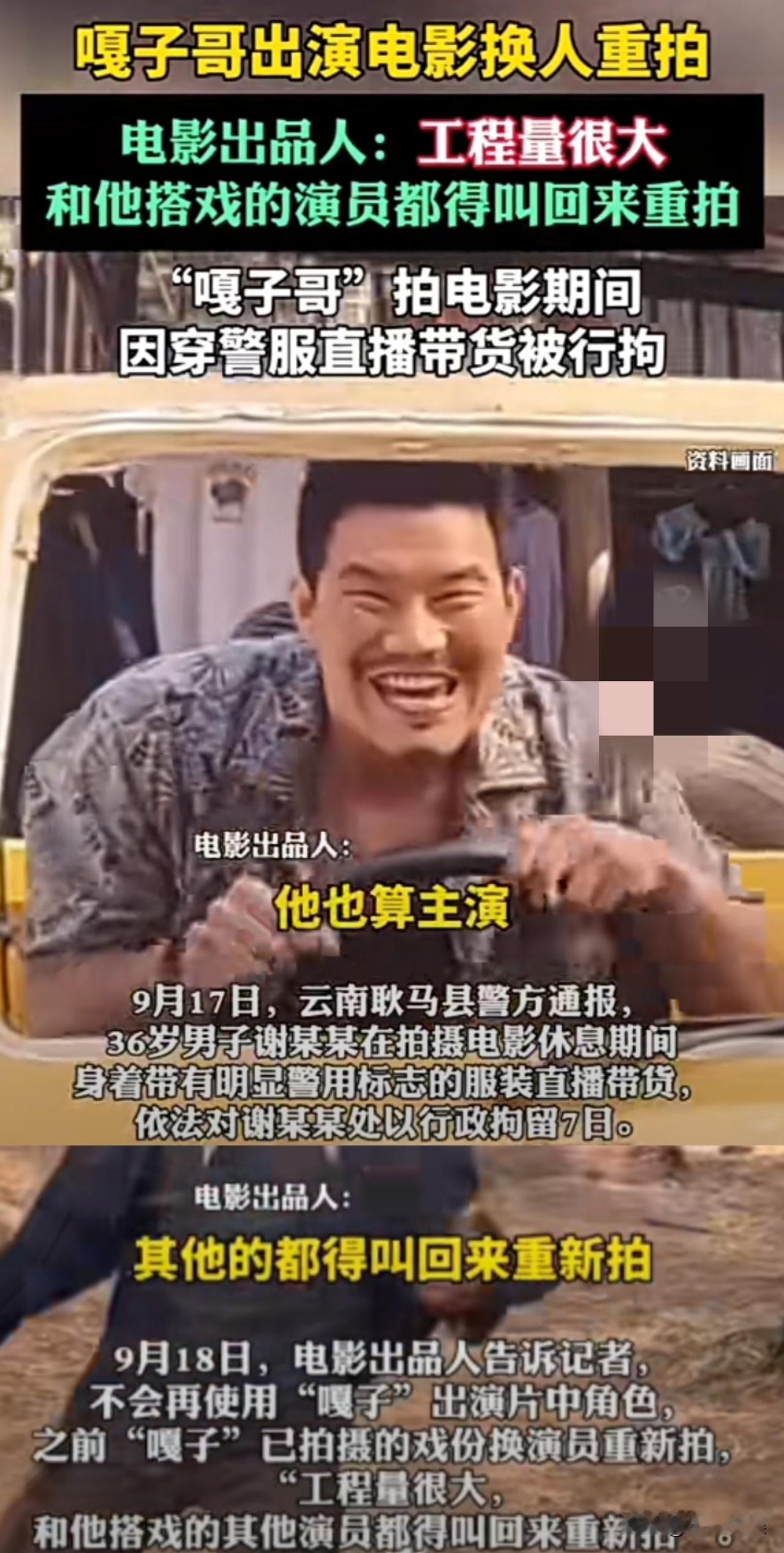 嘎子出演的电影将换人重拍。制片方:工程量很大，很多戏份都要重拍。嘎子由于最
