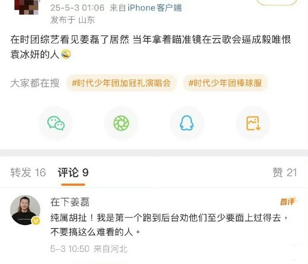 云歌会事件这事怎么突然上热搜了😰赴山海要上了是吗​​​