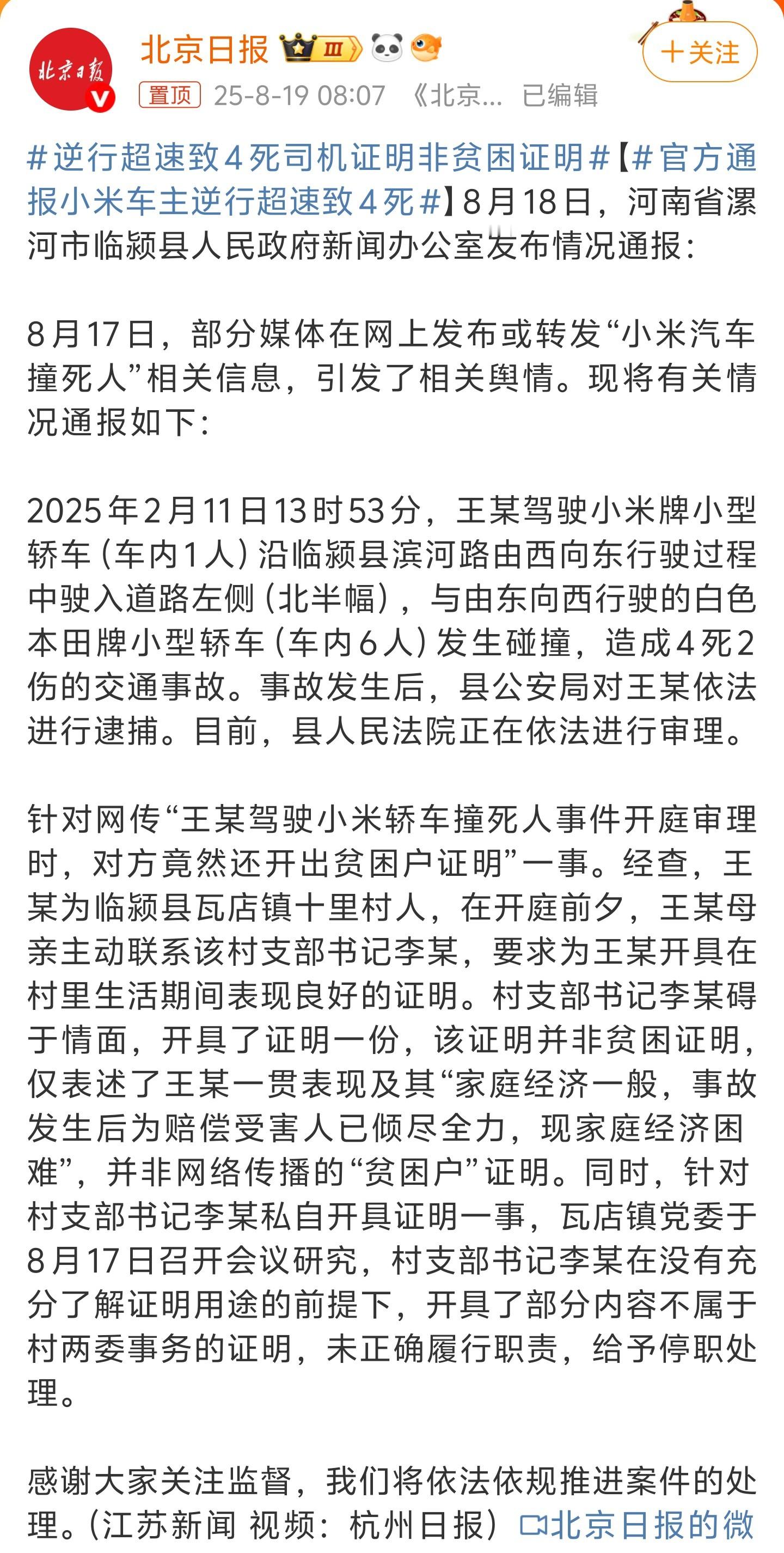 官方通报小米车主逆行超速致4死省流版：贫困户证明不实，乃村支书碍于情面开的当下经
