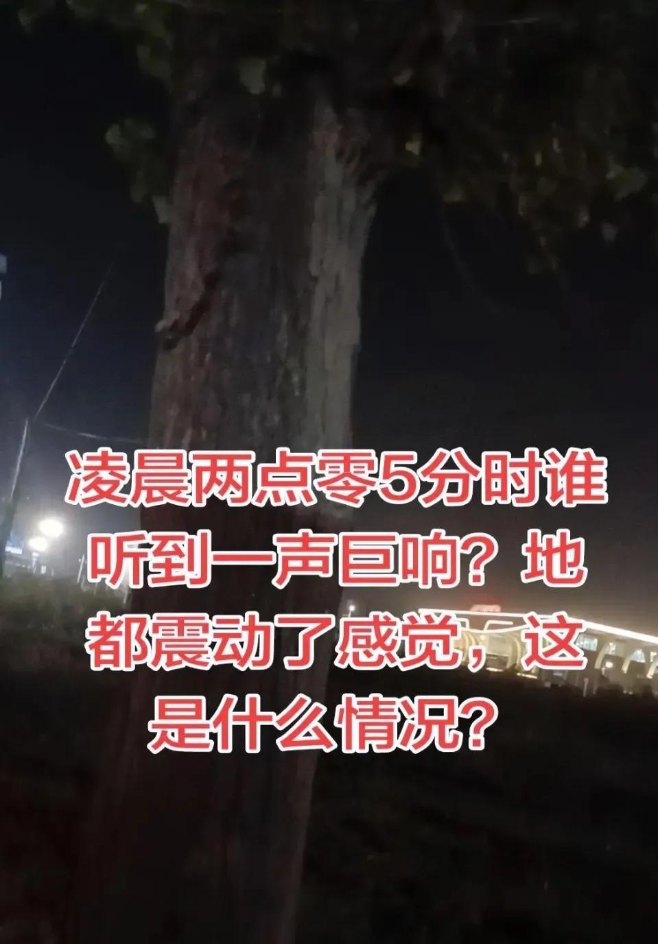 大半夜这动静简直是要把青岛的天给捅破了！凌晨两点多睡得正香，