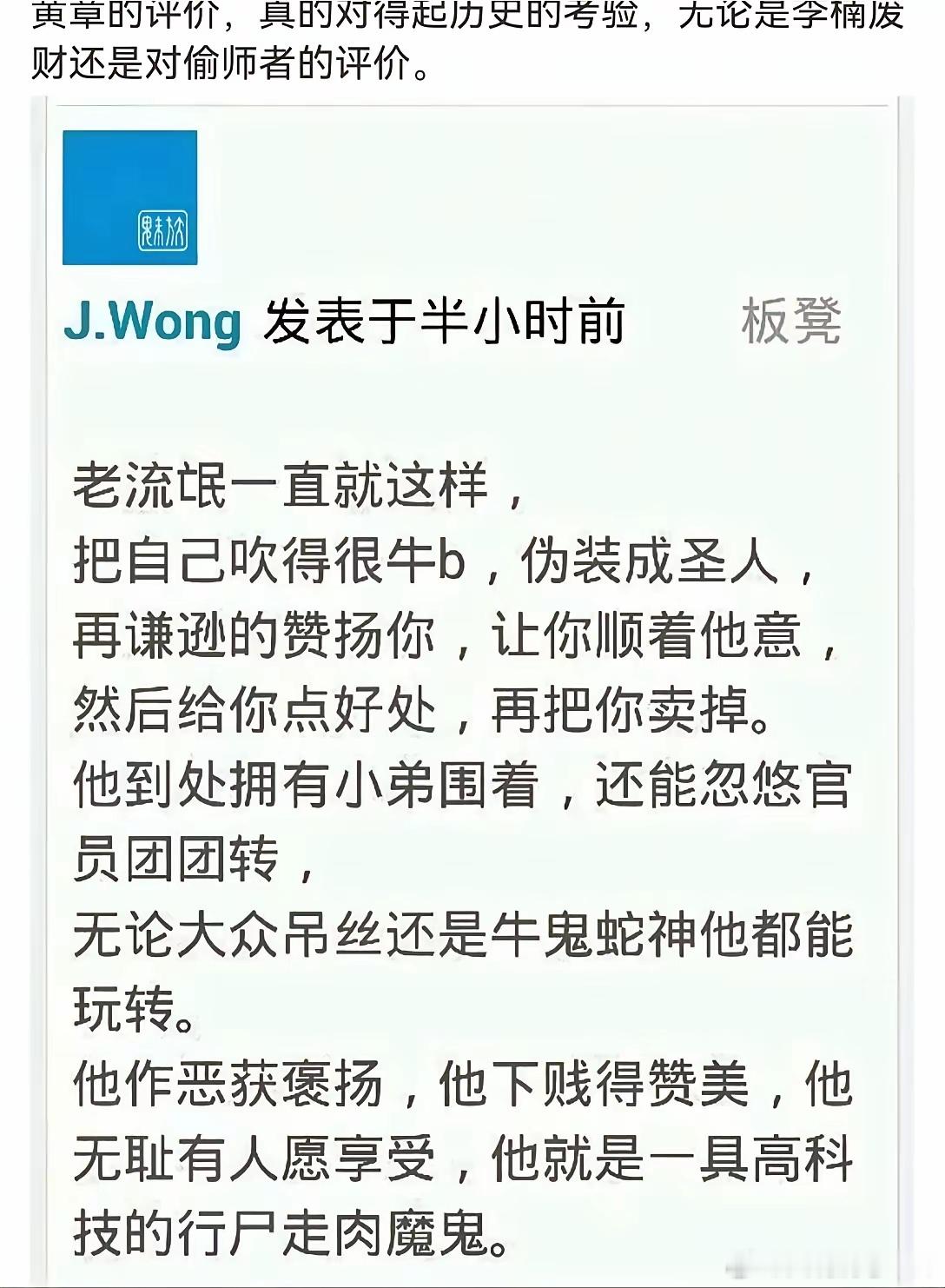 黄章对老流氓的评价……