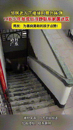 家人们，今天必须要夸一夸这个14岁的小孩！前几天，他听到邻居奶奶