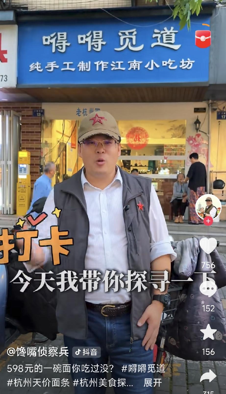 天价面条冷眼观杭州有一家“嘚嘚觅道”小吃店，一碗面条卖到了2188块钱，你信