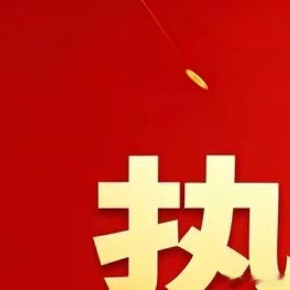 6.1日热门确认榜走势点评：长电科技，紫金减仓，高位下调华能蒙电，电力主线，空中