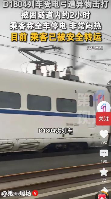 🌞真把人吓傻了，竟敢公然袭击行驶中的高铁列车！本应在三小时内抵达目的地的旅