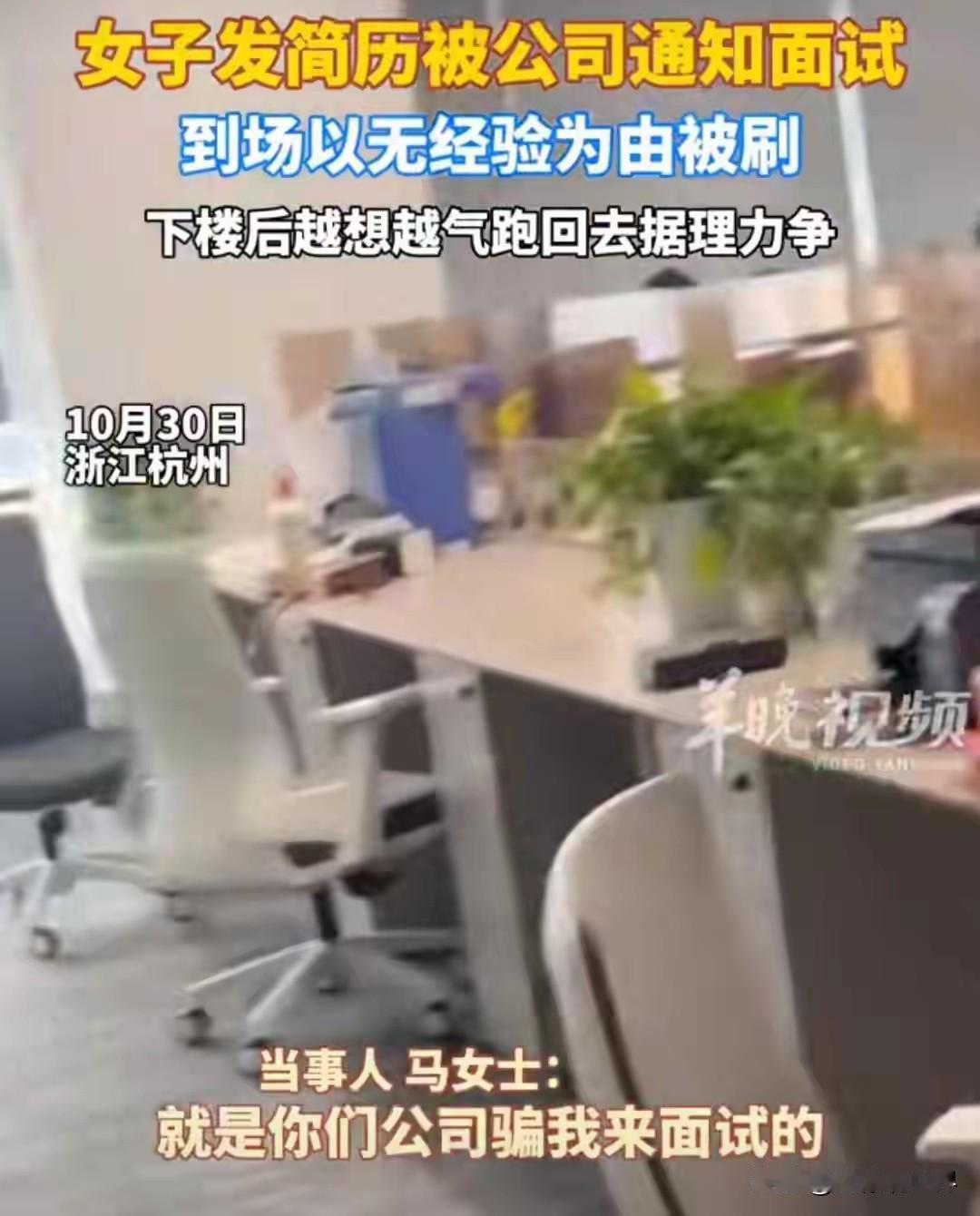 简历发了让人家来面试，来面试了又以说没有工作经验不符合要求。你这不是故意搞事情吗
