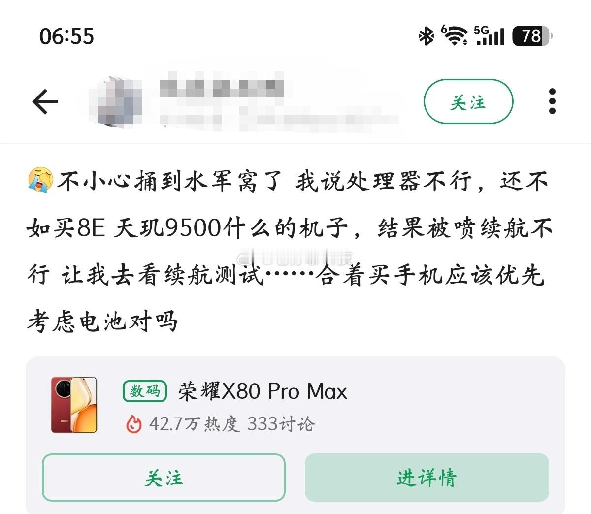 荣耀，你要不要管一管？这水军抹黑起来没下限说荣耀X80ProMax不如骁龙8
