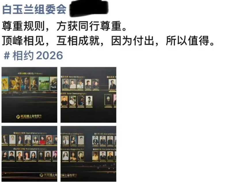 看到白玉兰组委会主任发了这个：尊重规则，方获同行尊重。就差没点刘亦菲的名字了…