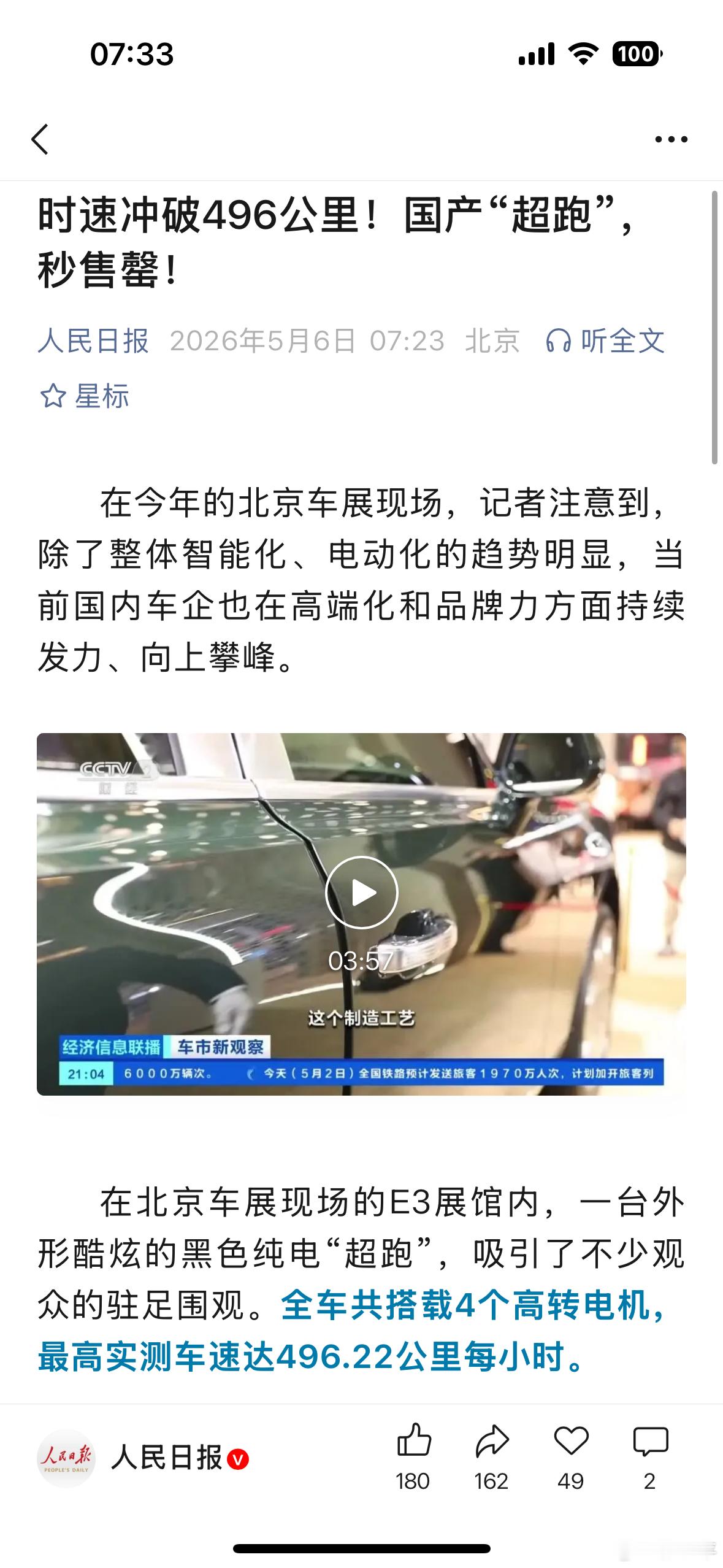 人民日报直接报道仰望U9X，排面全球限量30台，全部被预定了。另外文章下面还提及