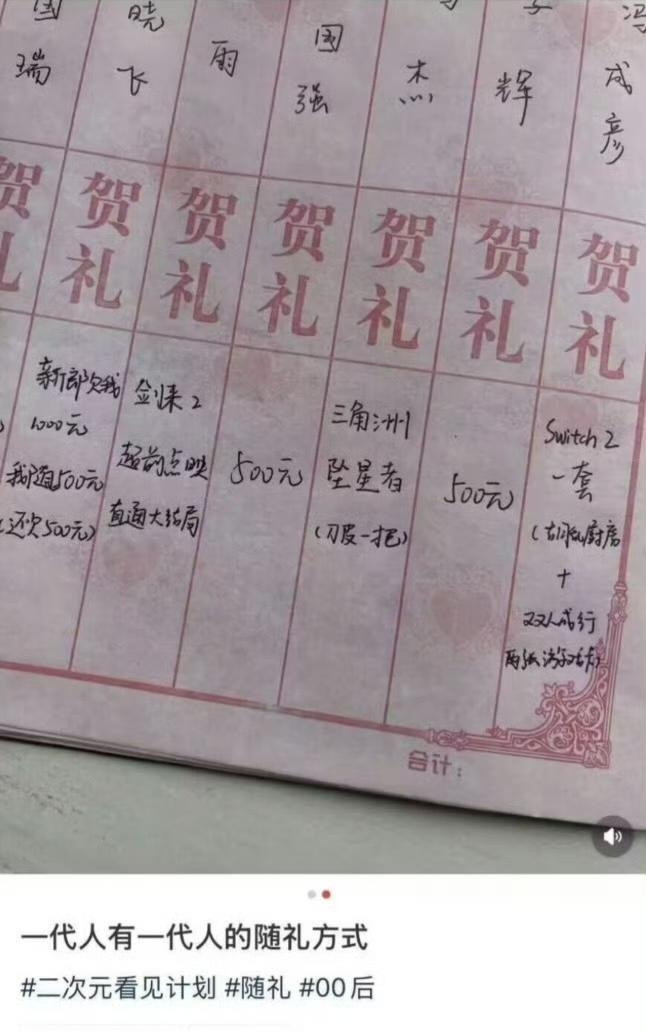 一代人有一代人的随礼方式