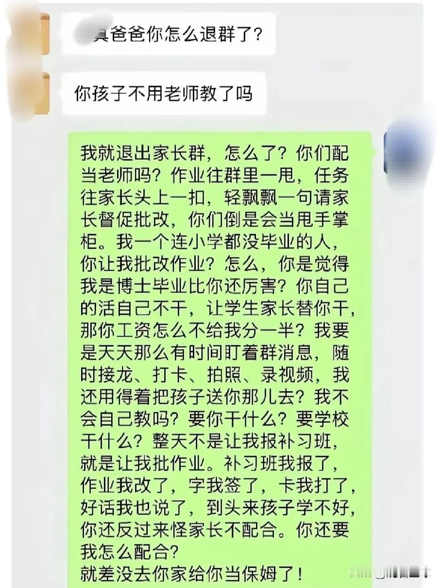 “家长怒退班级群！”近日，一段家长怒怼老师、愤然退出家长群的对话近期全网刷屏，