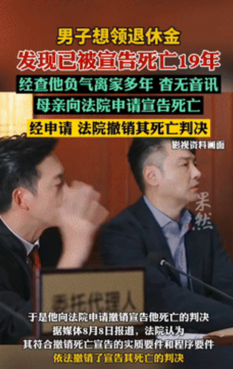 太离谱了！江苏无锡，一男子因到退休年龄，回老家想办理养老金领取手续，没想到，却发