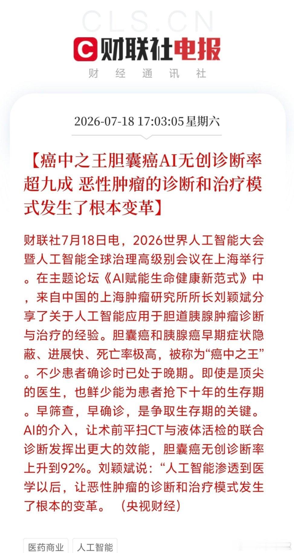 世界人工智能大会第二天，医疗赛道祭出行业里程碑式硬核突破2026世界人工智能大会