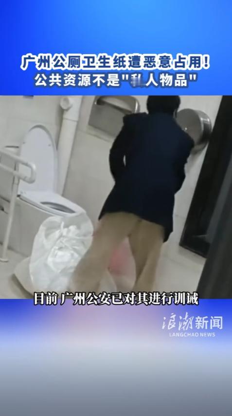 “真活不起了？”广东广州，一男子进入公共厕所后，将墙上的厕纸全部扯下来，然后装进