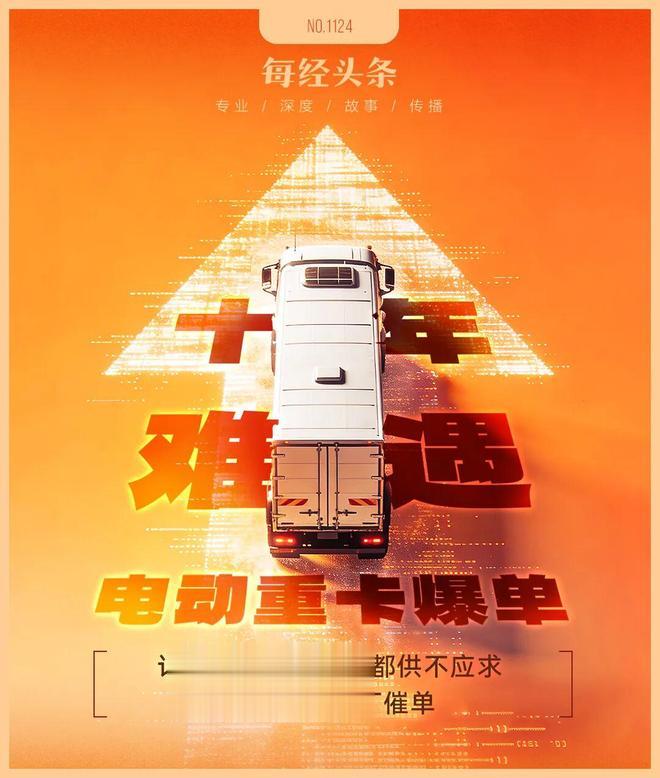 新能源重卡爆单了, 11月销量同比增长178%! 两班倒都供不应求, 客户直接进厂催单, 这情景十年难遇