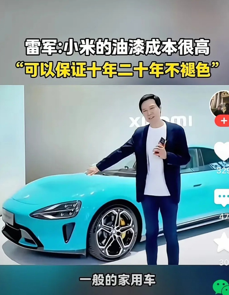 万万没想到！雷军一边推销小米汽车一边夸夸雷自己，称每款油漆都研发了15个月，