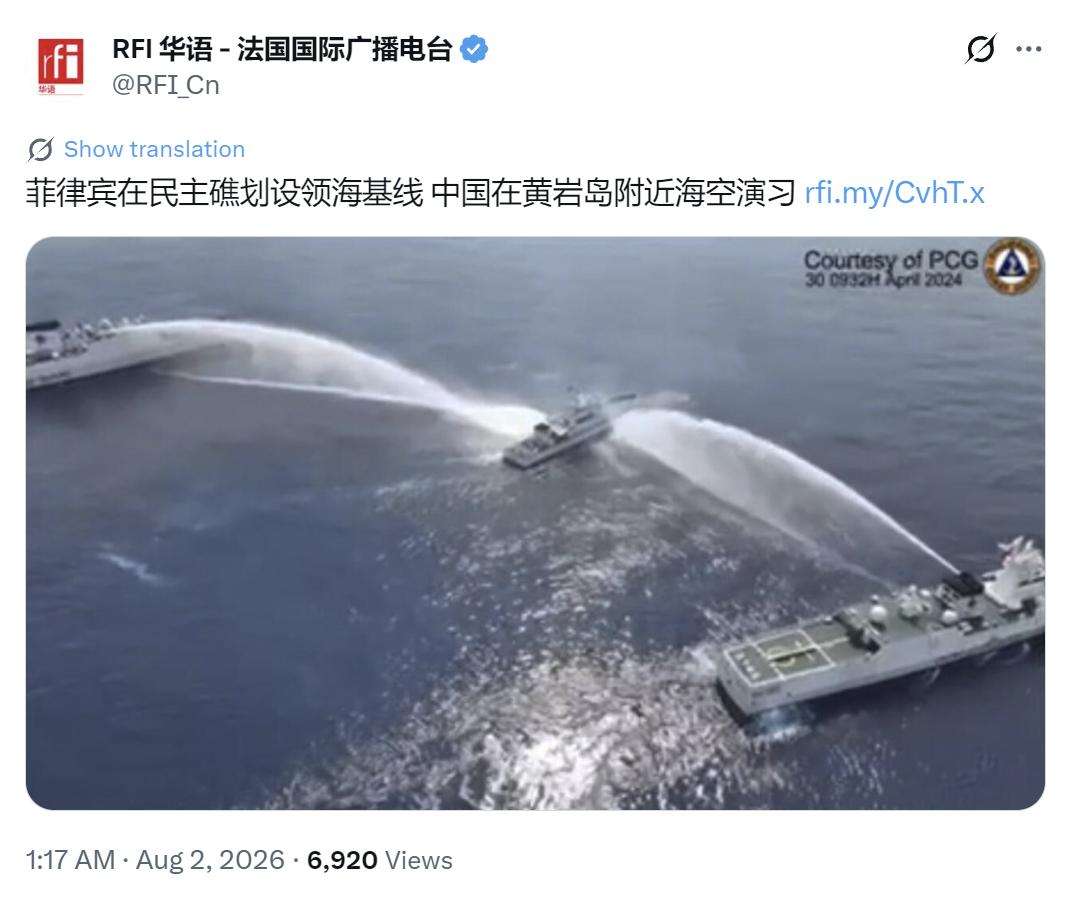 法国国际广播电台今天（8月2日）写道：“【菲律宾在民主礁划设领海基线中国在黄岩