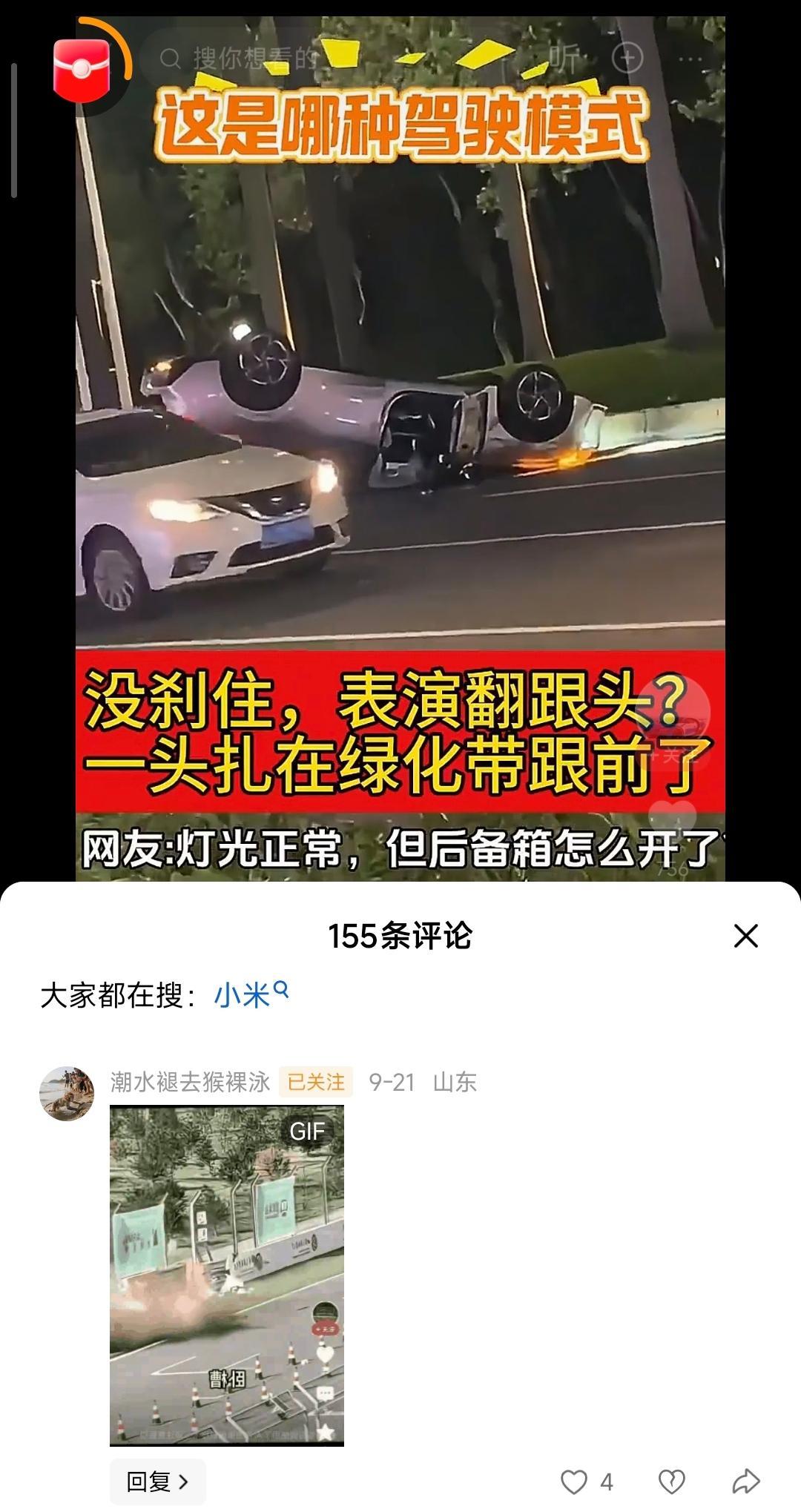 啥，小米双门轿跑上市了？为啥评论区水军都在说这个发生事故的双门轿跑是小米啊[看