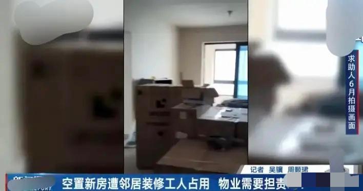 鸠占鹊巢！上海，一对夫妇推开空置两年的新房后，竟发现铺着睡觉的纸板，被褥生活用品