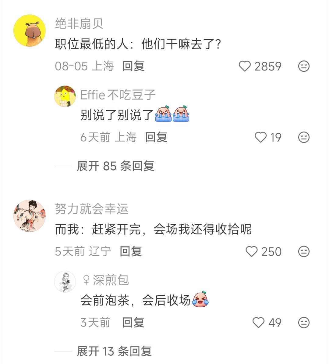 职场里低位真正低的人