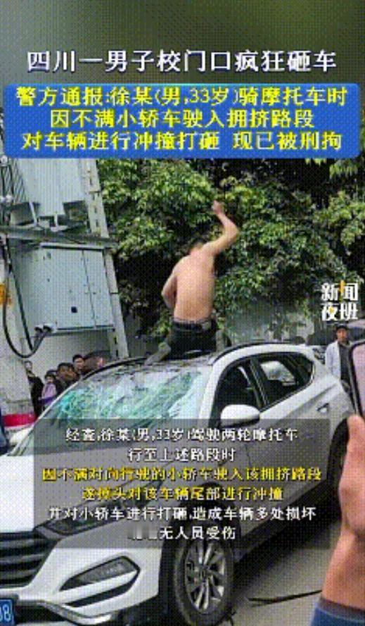 三分钟的发疯，一辈子的后悔！四川阆中那个光膀子砸车的哥们，现在估计在拘留所里肠子