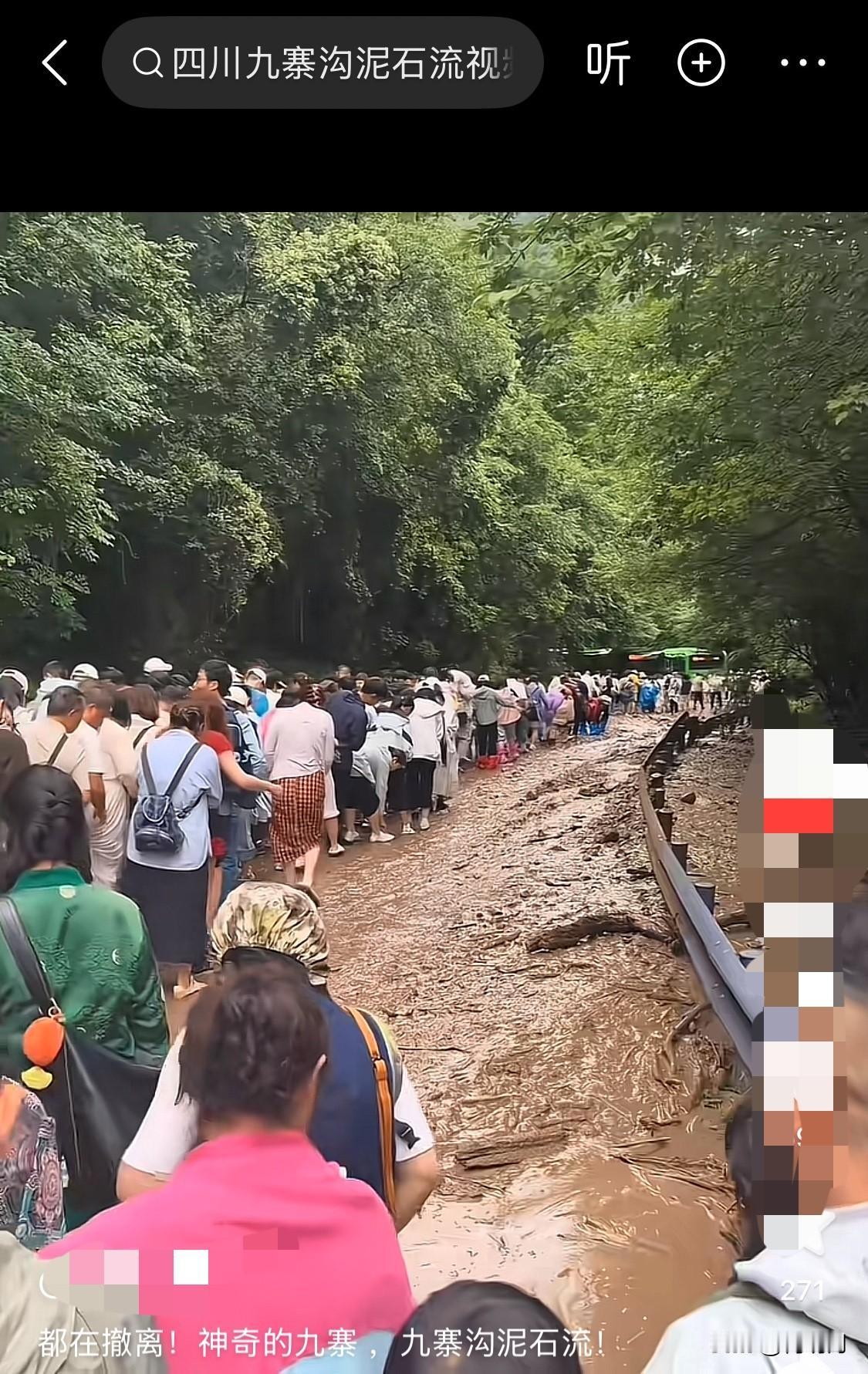 逃回来的人，腿都在抖！九寨沟旅游探险，突发泥石流，大批游客被困，这是他们这辈子