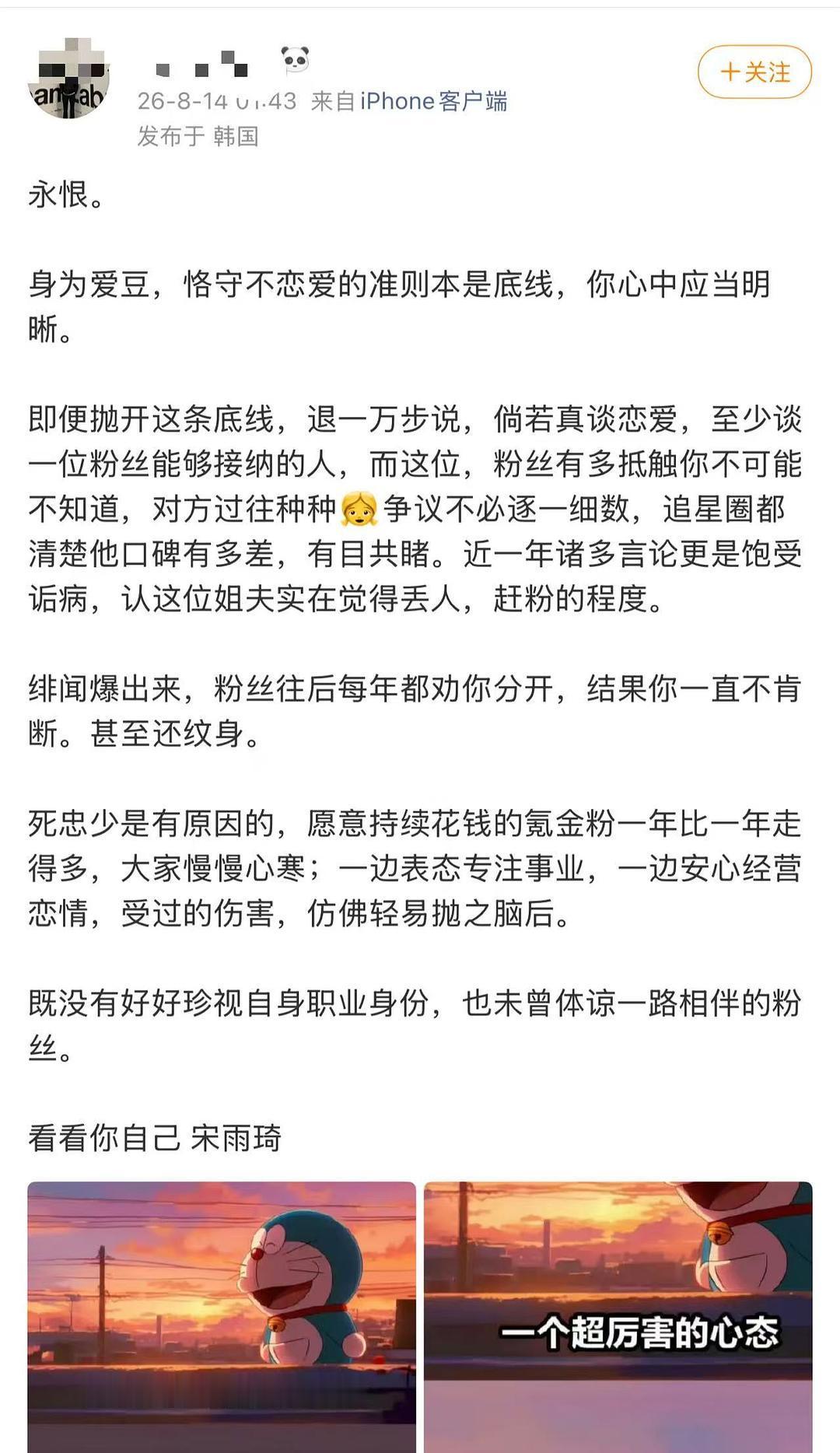 在热门池刷到宋雨琦的粉丝脱粉爆了她的恋情🍉不是？？？从来没听说过呀。。