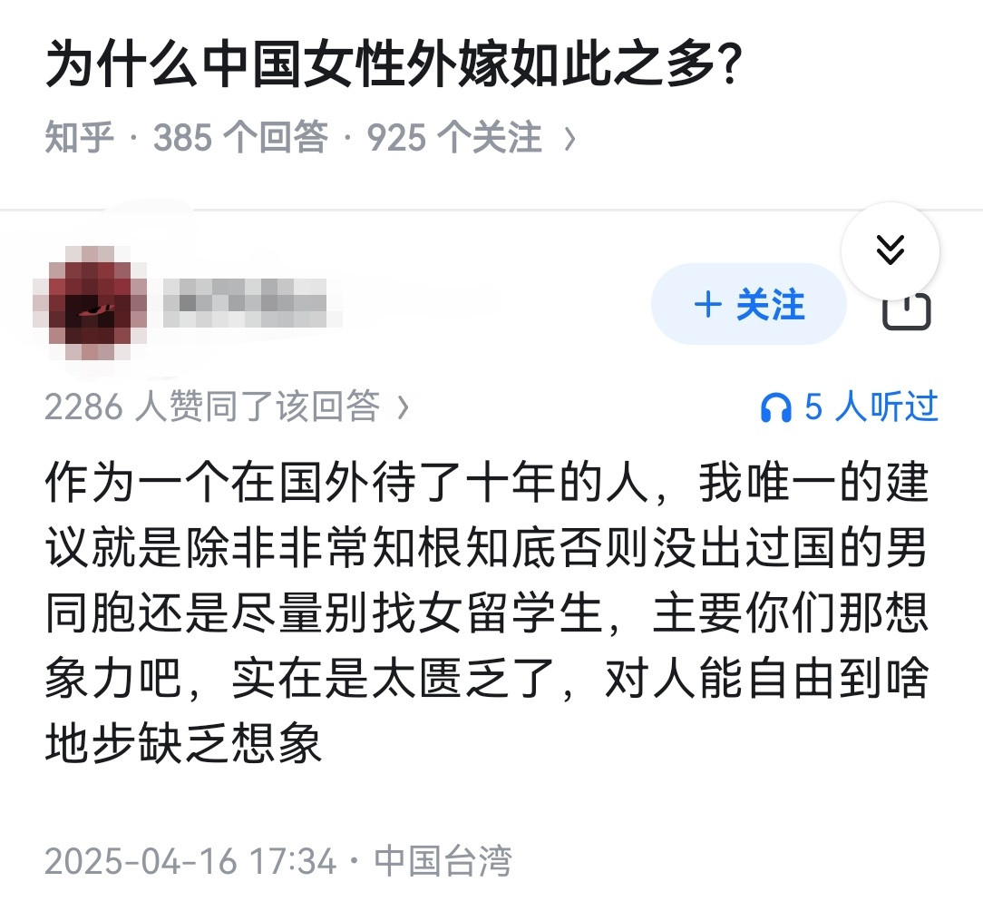 为什么中国女性外嫁如此之多？​​​