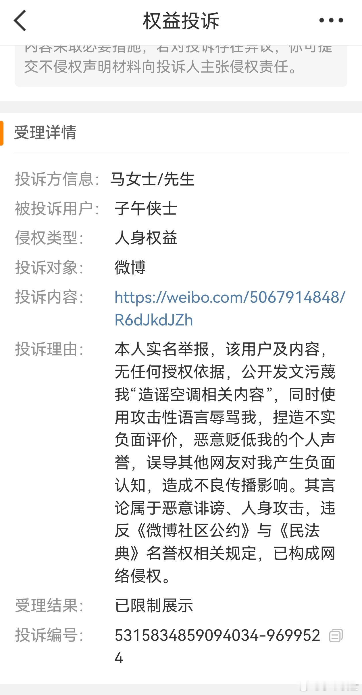 经济学家马光远把我关于他说空调那个帖子投诉了。话说，我只是把他的话重复了一遍，怎