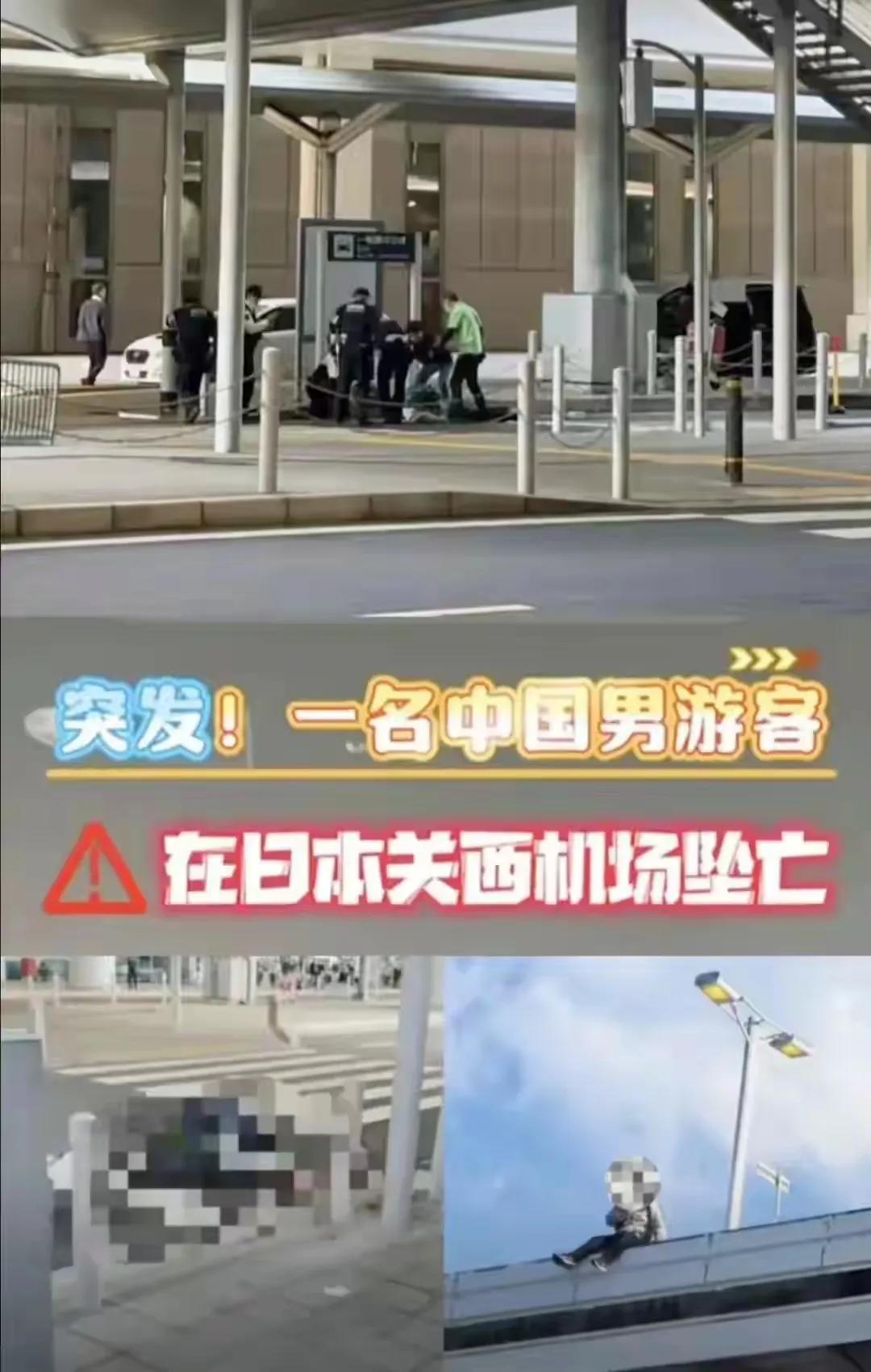 机场坠亡小伙子的妈妈，现在怕是连肠子都悔断了！谁能想到，满心欢喜跟着儿子去日本，