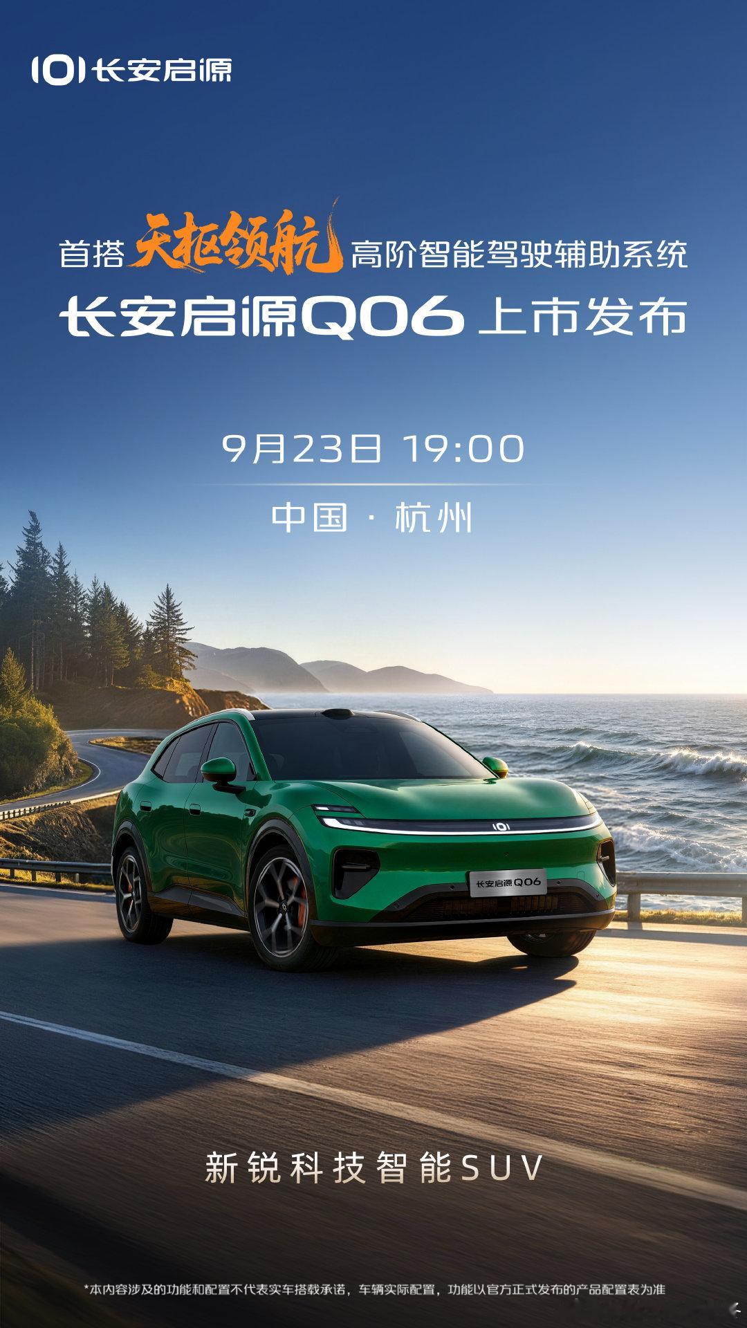 早！#长安启源q06#​