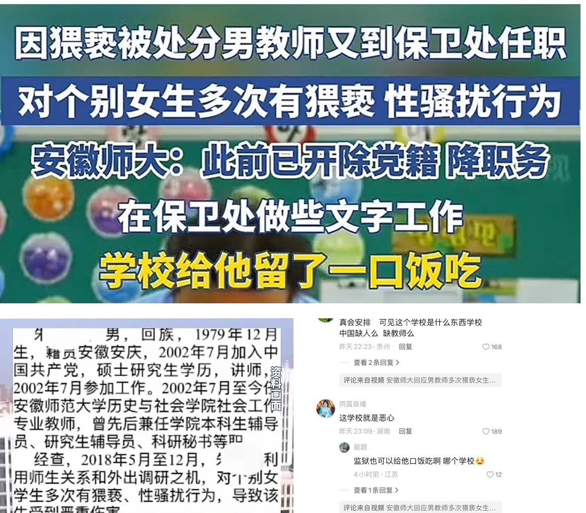 绝对搞疯人的大脑，安徽师大男教师朱某某曾多次猥亵、性骚扰女学生，被处分后，却被发