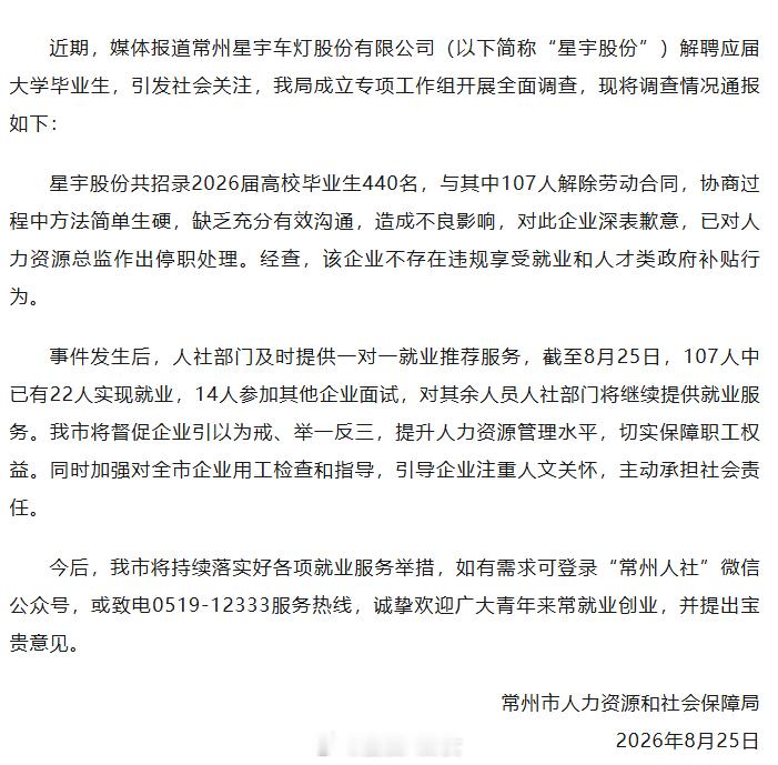 常州女首富企业惹众怒！逼应届生“离职或打螺丝”，当地通报来了[并不简单]​​​
