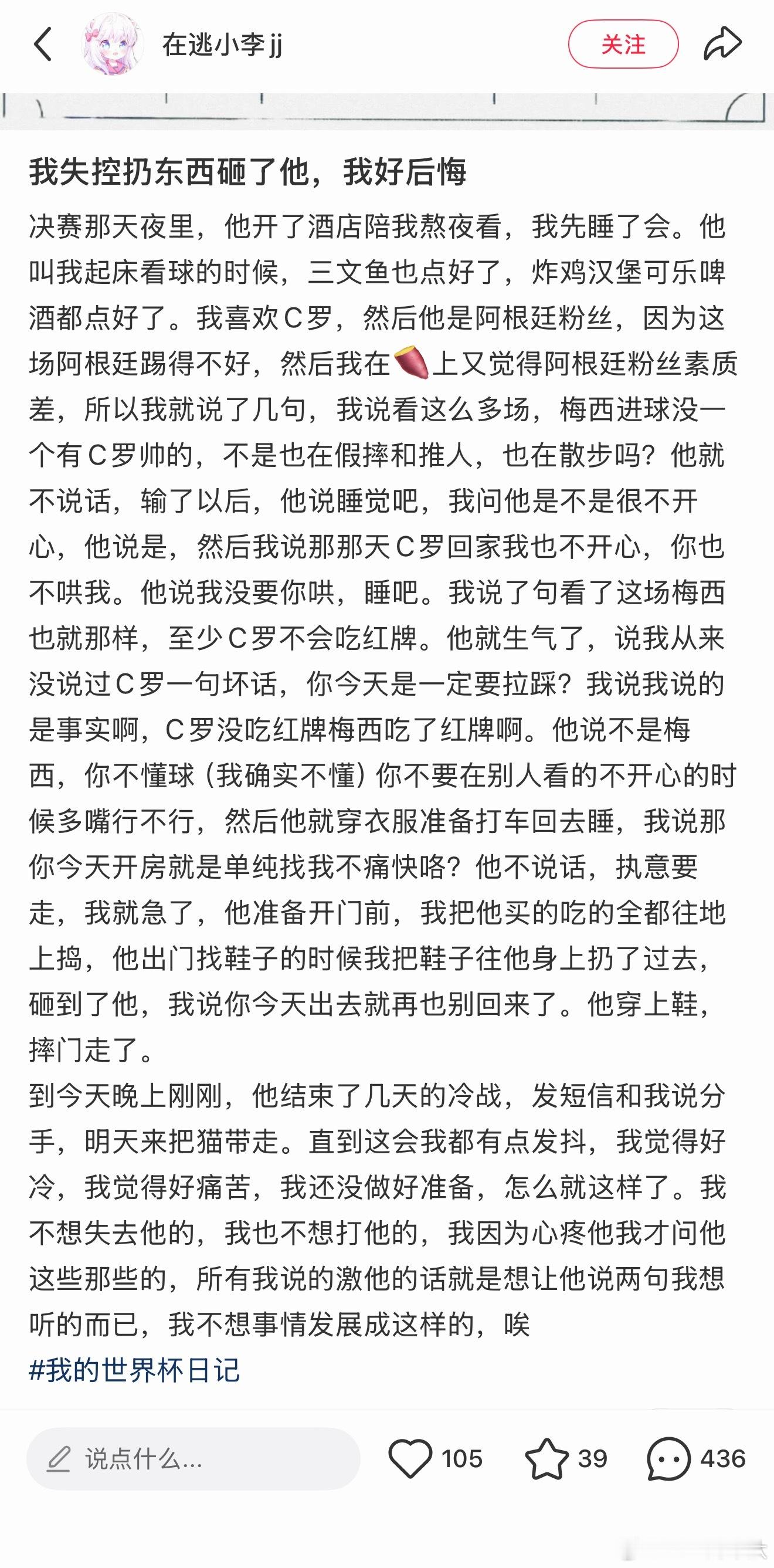 祝帖主找到一个C罗一样的男友