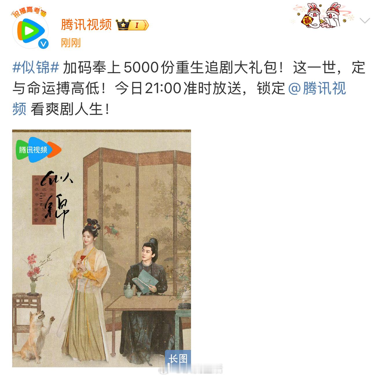 似锦又加5000份云包场。这部剧有一个问题，女主都重生了，还是没能手握复仇爽文剧