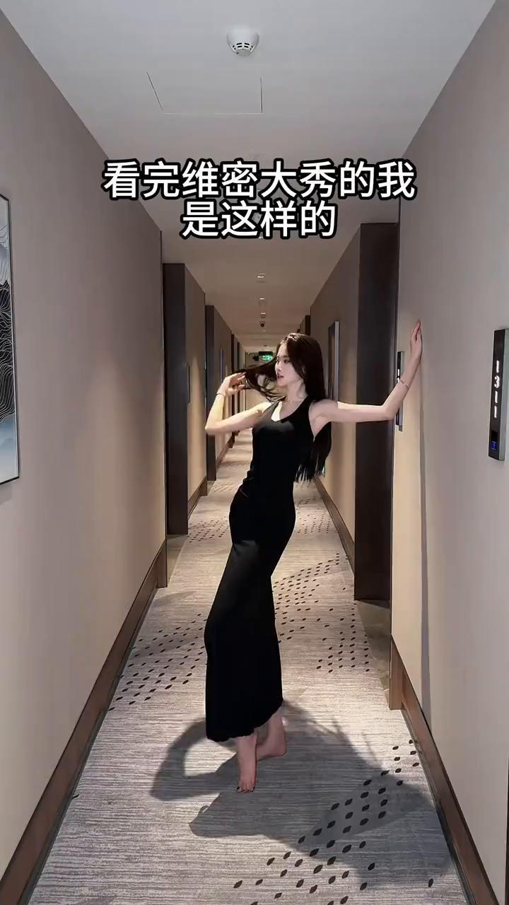 看完维密大秀的我是这样的。