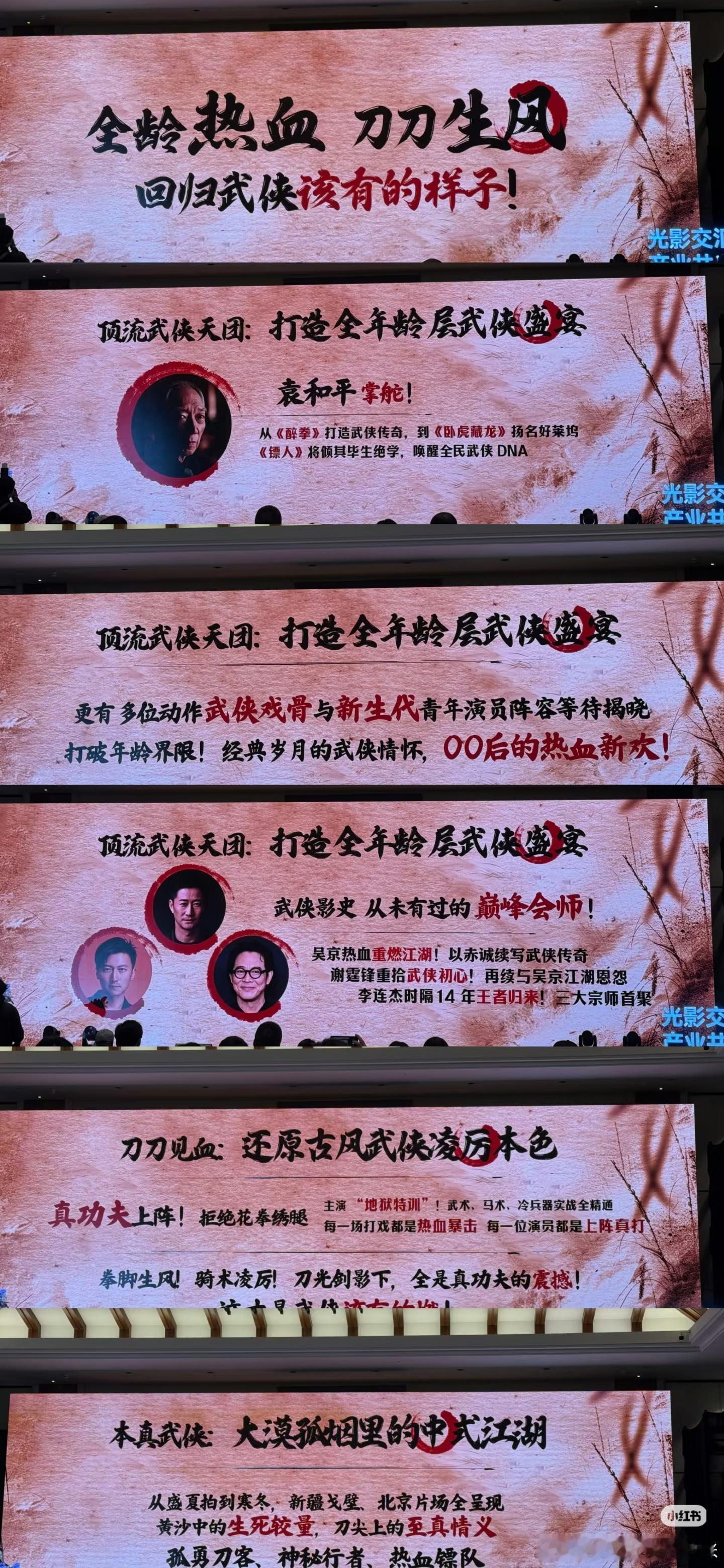 其实电影《镖人》全阵容亮相第28届全国影片推介会的时候就放了三个演员，分别是吴京