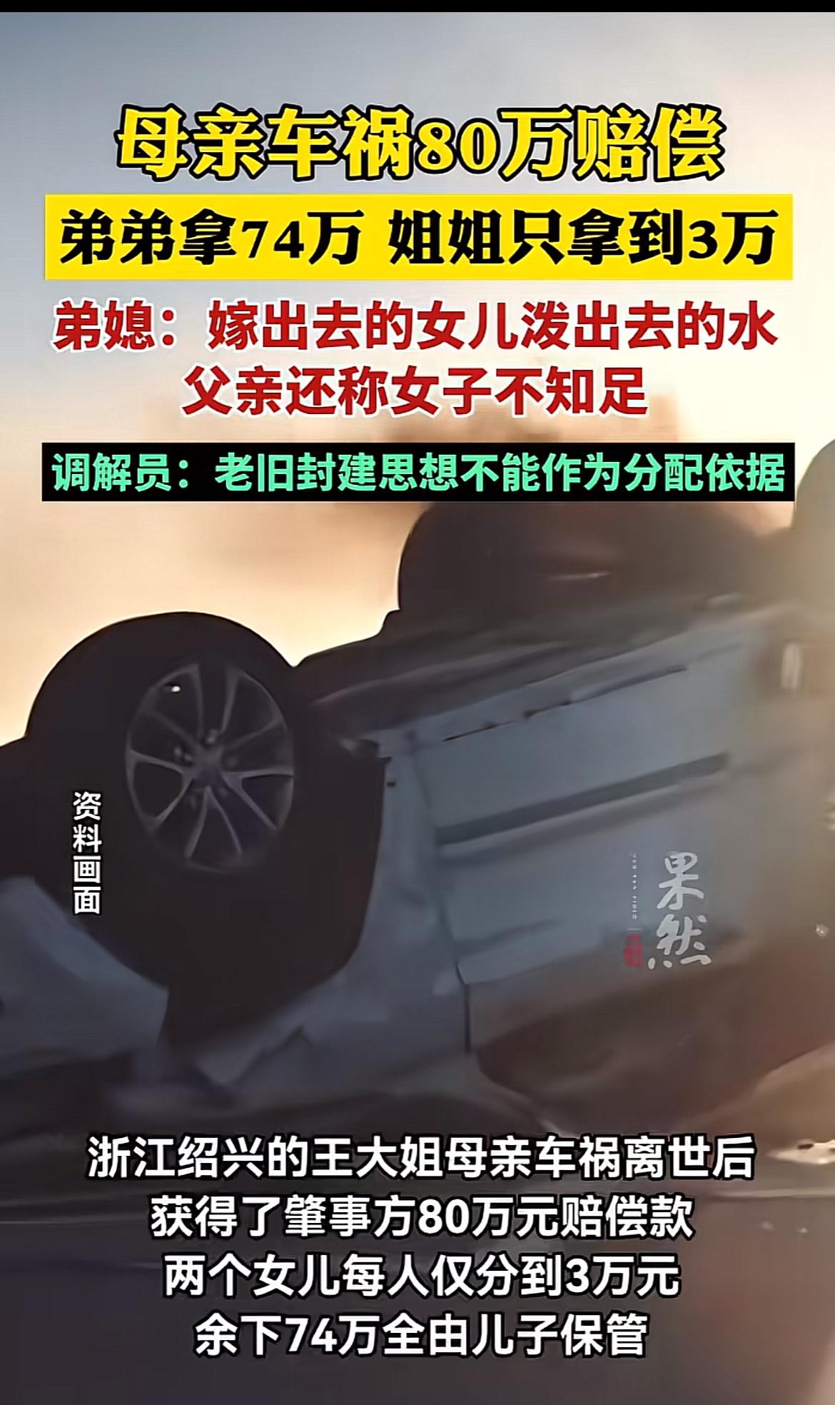 刷到这个事的时候，手里的奶茶都差点没拿稳。80万的车祸赔偿款，弟弟直接揣走74