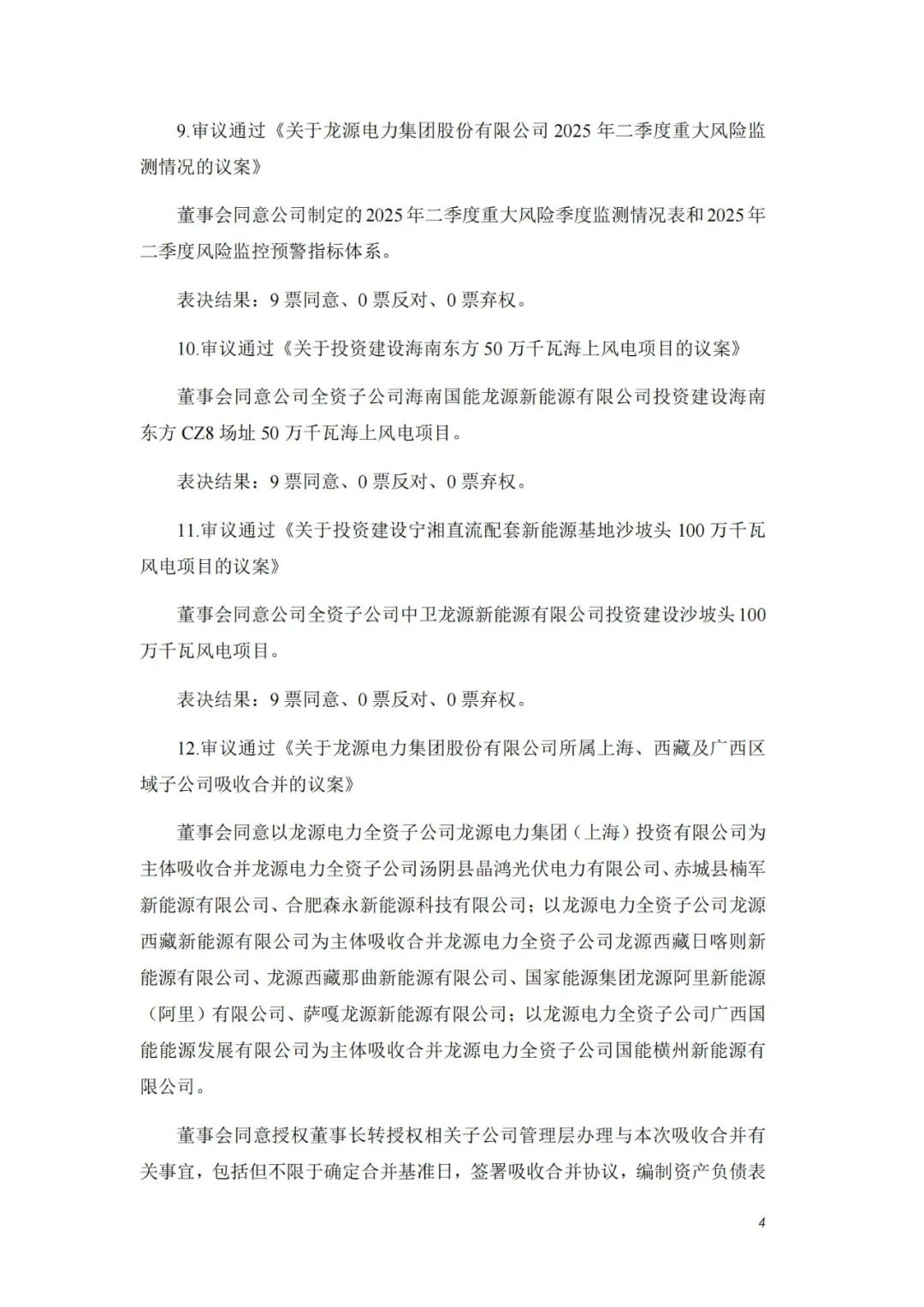 龙源电力拟投建150万千瓦风电项目!